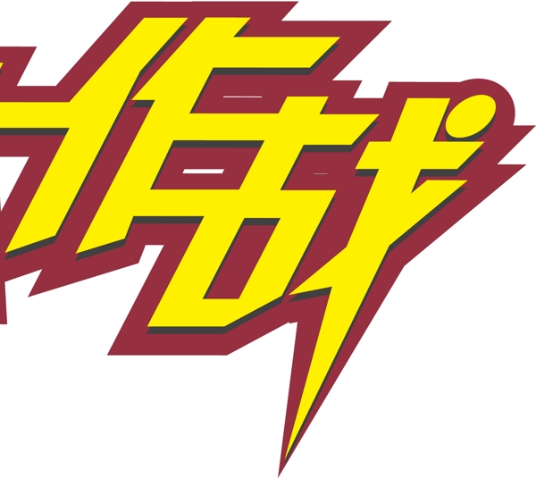 國慶國慶節(jié)大作戰(zhàn)圖片