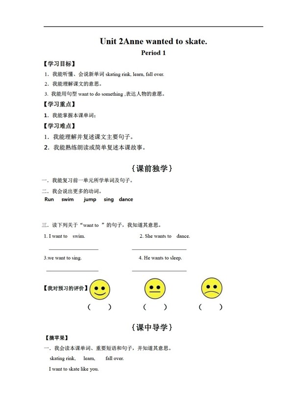 六年級(jí)下英語(yǔ)下Unit2導(dǎo)學(xué)案