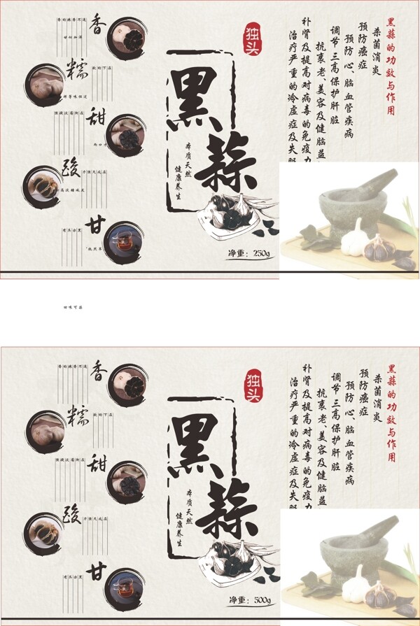 獨(dú)頭黑蒜食品包裝
