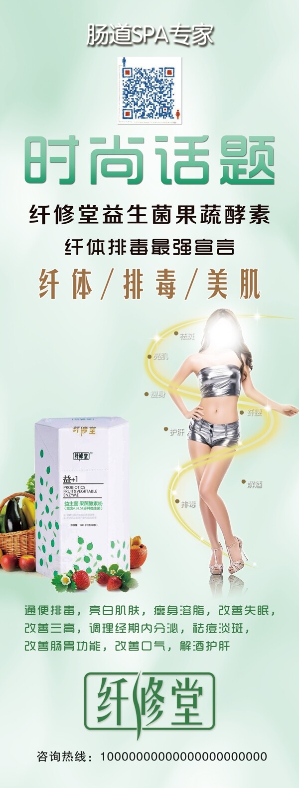 纖修堂酵素展架