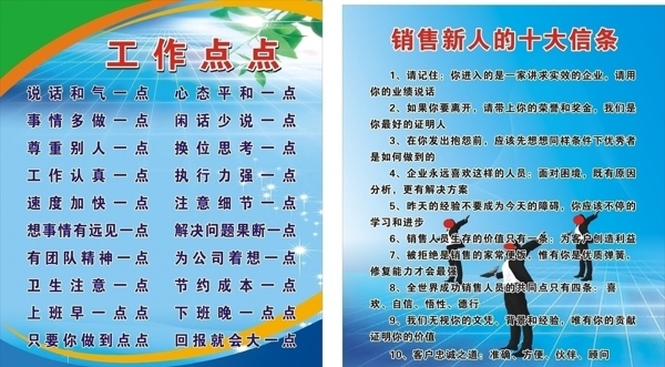 銷(xiāo)售新人條