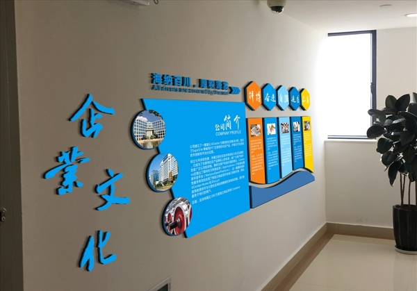 企業(yè)文化墻