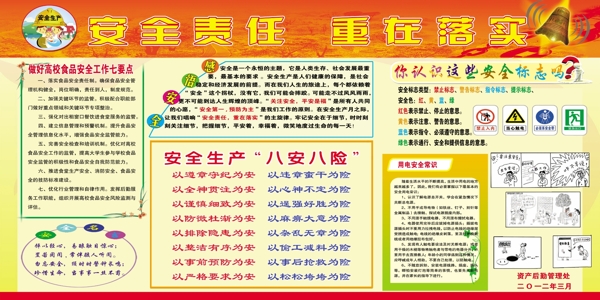 安全生產(chǎn)圖片