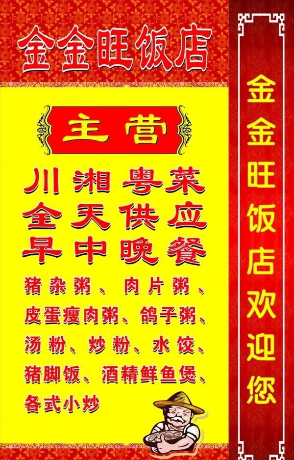 飯店招牌