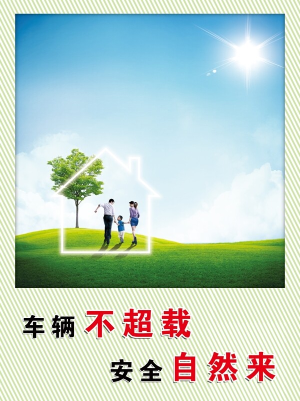 車輛不超載安全自然來圖片