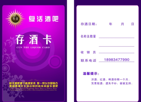 酒吧存酒卡圖片