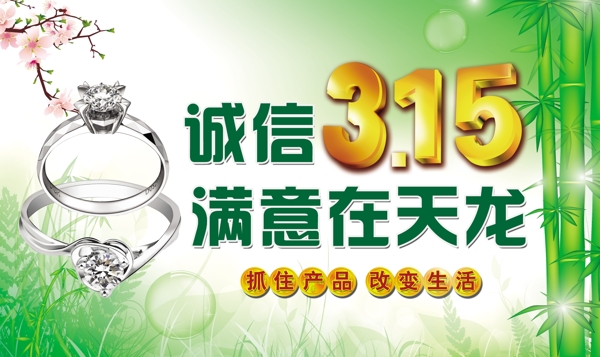鉆石315促銷海報圖片