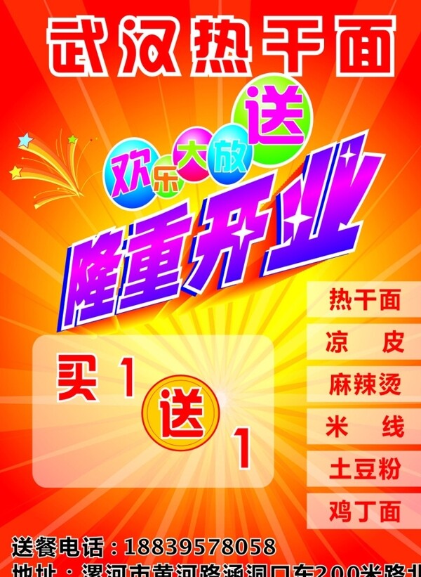 武漢熱干面宣傳頁圖片