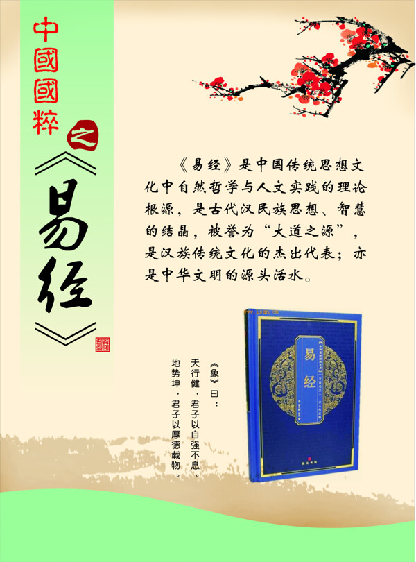 學(xué)校柱面國學(xué)噴繪裝飾