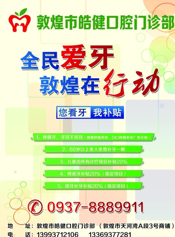愛牙宣傳單