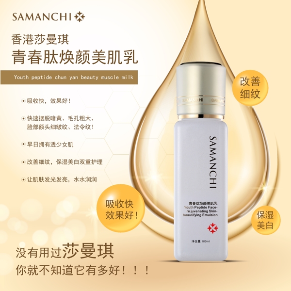 化妝品海報(bào)