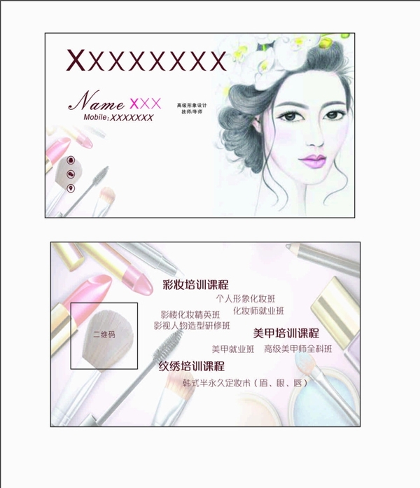 彩妝名片