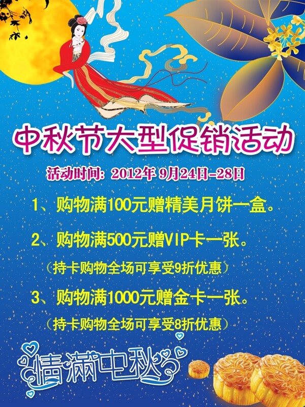 中秋節(jié)促銷(xiāo)海報(bào)圖片