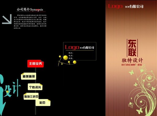 精美三折頁(yè)