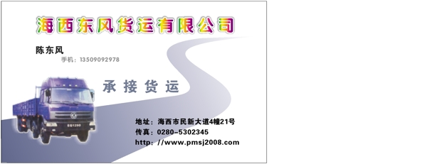 名片模板交通運(yùn)輸類矢量分層源文件平面設(shè)計(jì)模版