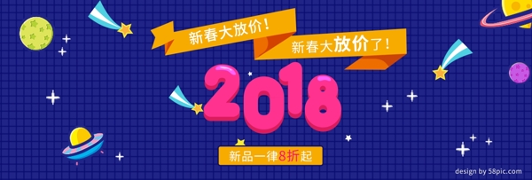 電商淘寶元旦2018banner海報(bào)太空psd
