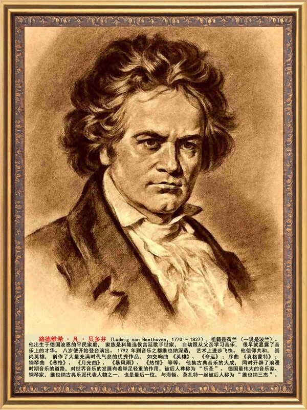 贝多芬素描画像音乐挂图