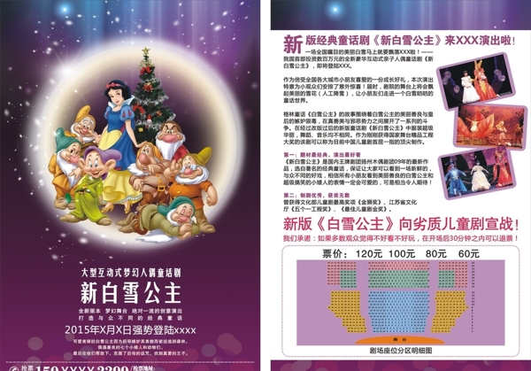 白雪公主DM圖片
