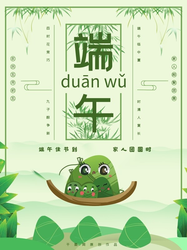 端午節(jié)