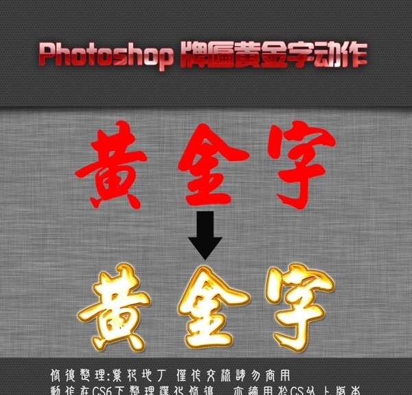牌匾黃金字動作