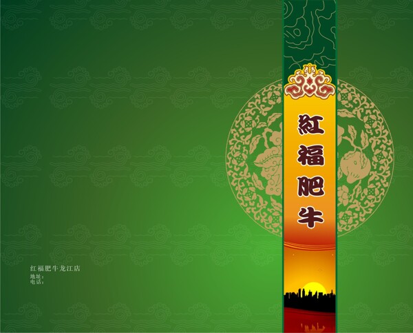 红福肥牛菜谱封面