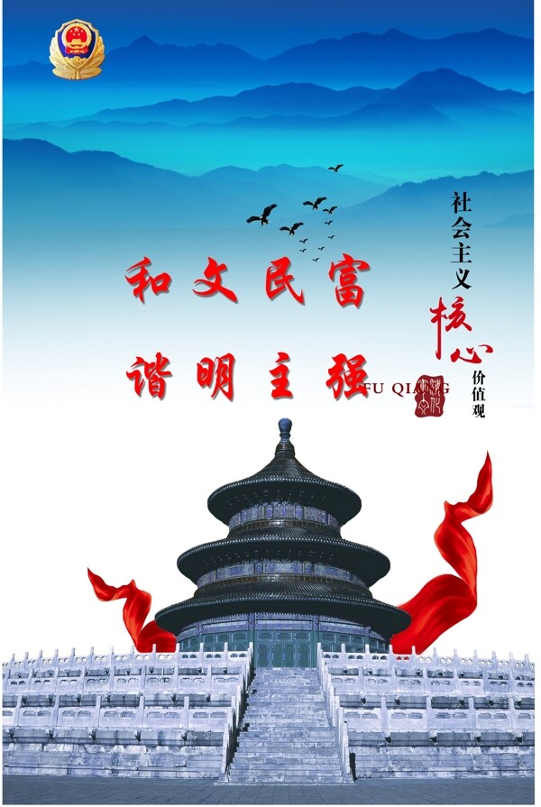 社會(huì)主義核心價(jià)值觀