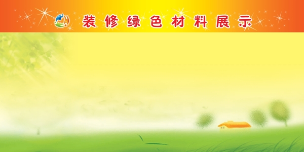展板模板