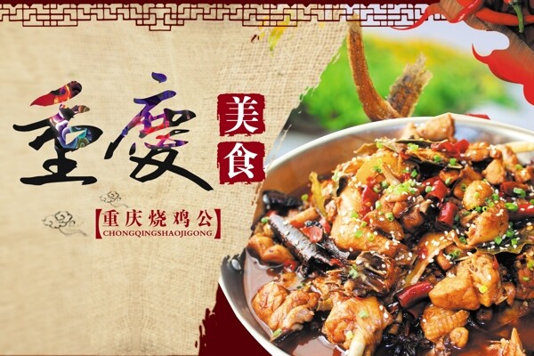 重慶燒雞公