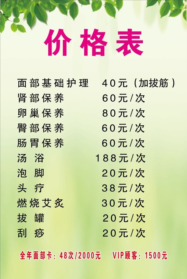 美容價(jià)格表