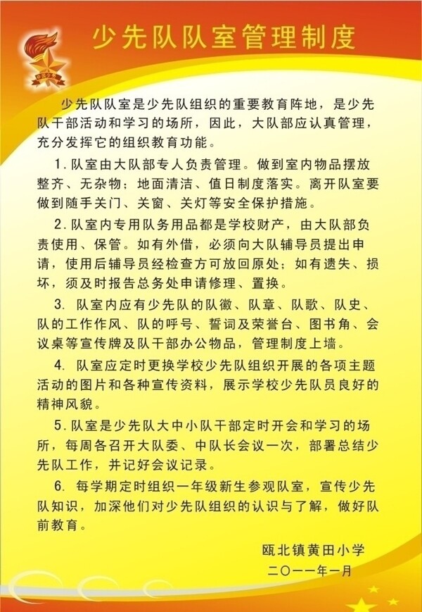 少先隊(duì)制度圖片