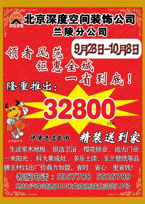 裝修宣傳頁圖片