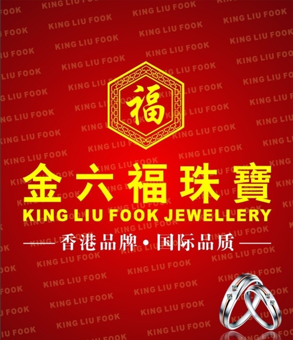 金六福珠宝LOGO标志