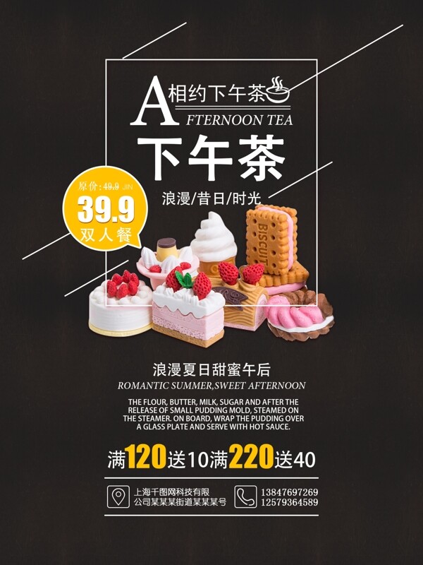 粉色下午茶甜品海報設(shè)計