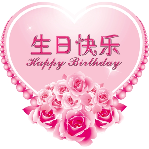 生日快樂(lè)牌圖片