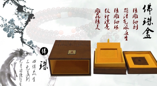 佛珠盒