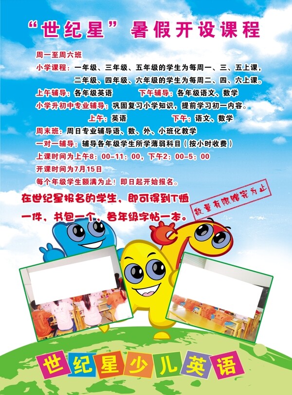 招生簡(jiǎn)章圖片