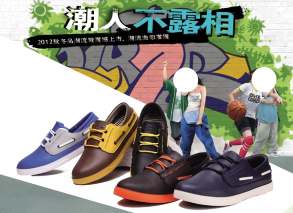 淘寶男鞋海報