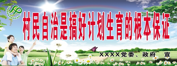 計劃生育宣傳