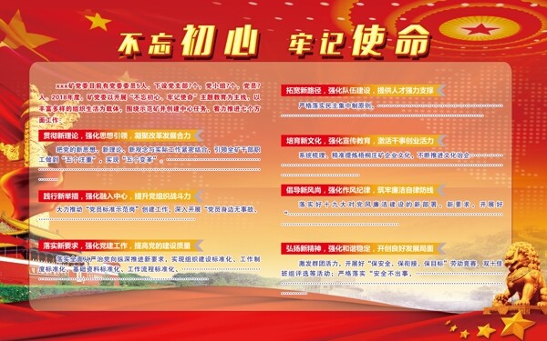 不忘初心牢記使命