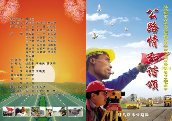 公路局節(jié)目單圖片