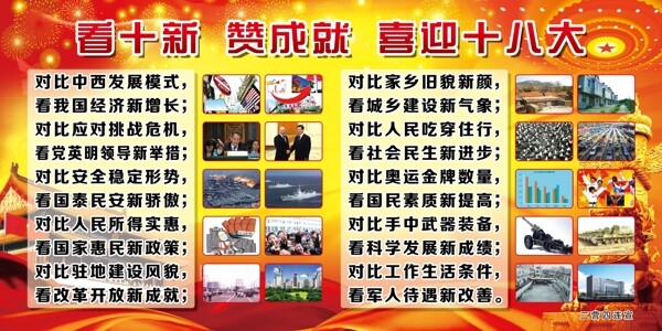 十新展板圖片