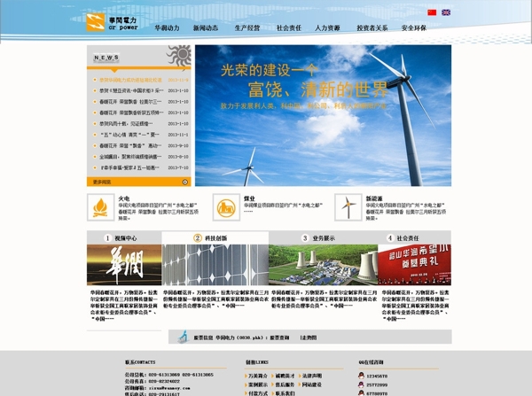 企業(yè)網(wǎng)站首頁圖片