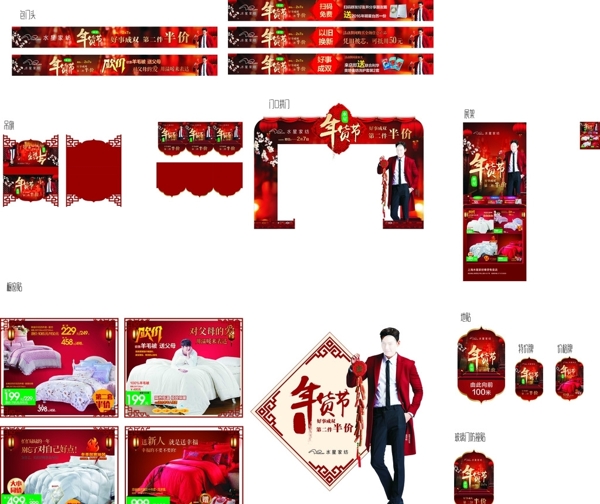 年貨節(jié)