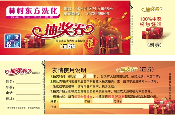 抽獎券圖片