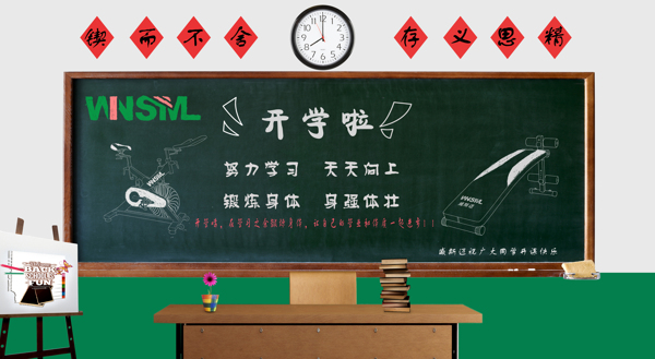健身器材開學海報