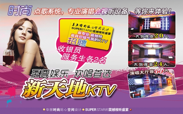 ktv廣告圖片