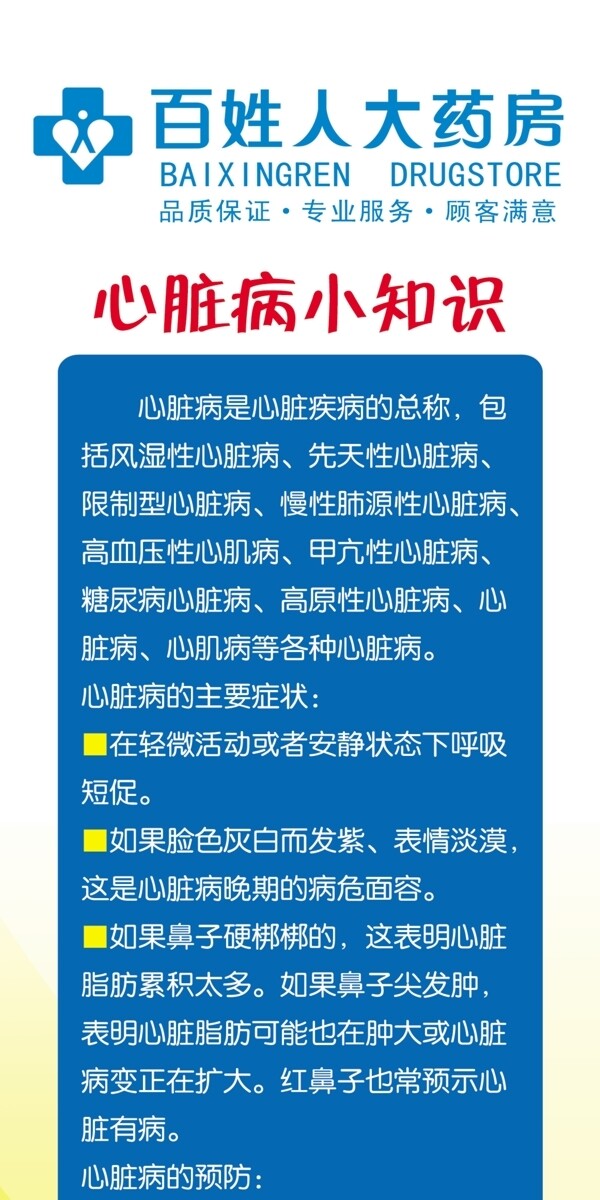 藥房心臟病小知識百姓