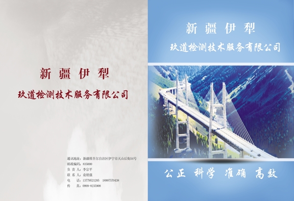 封皮工程檢測(cè)