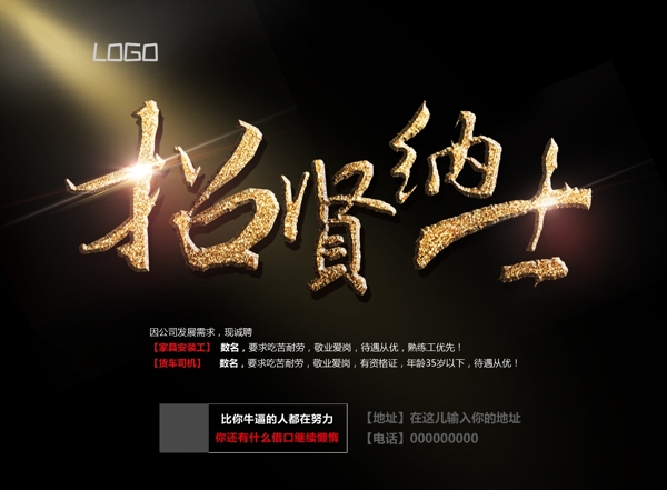 招賢納士招聘海報(bào)