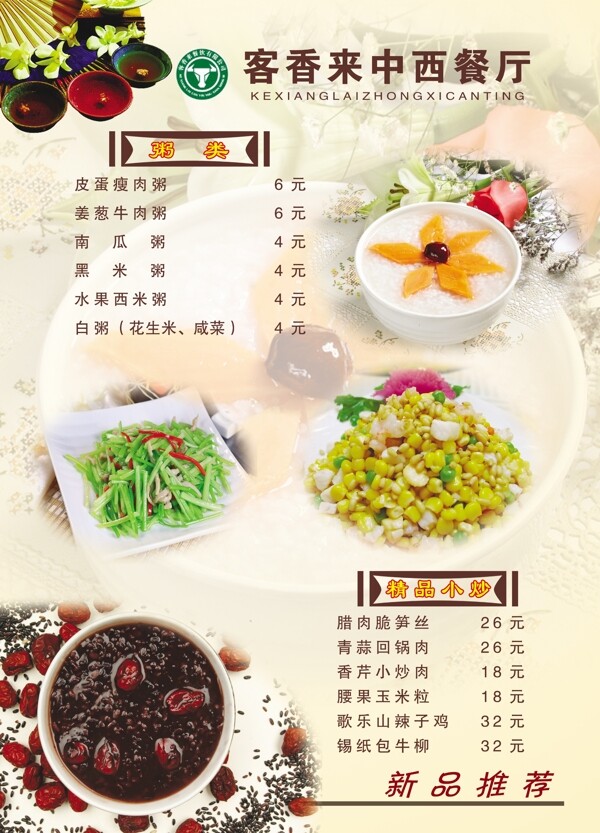 西餐廳菜單圖片